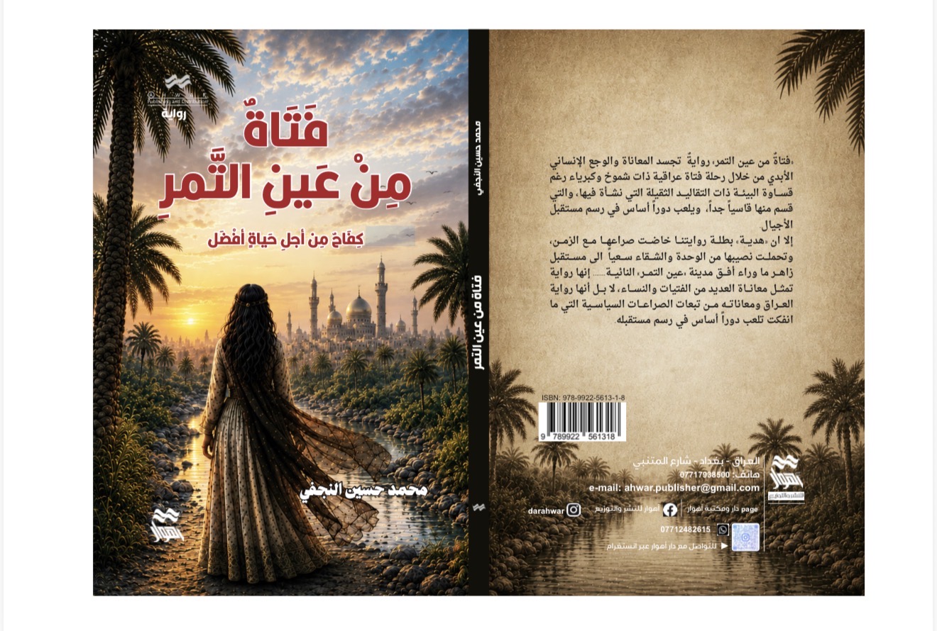 غلاف الكتاب