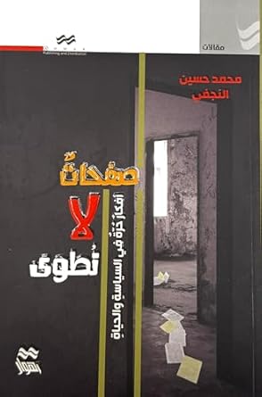 صفحات لا تُطوى